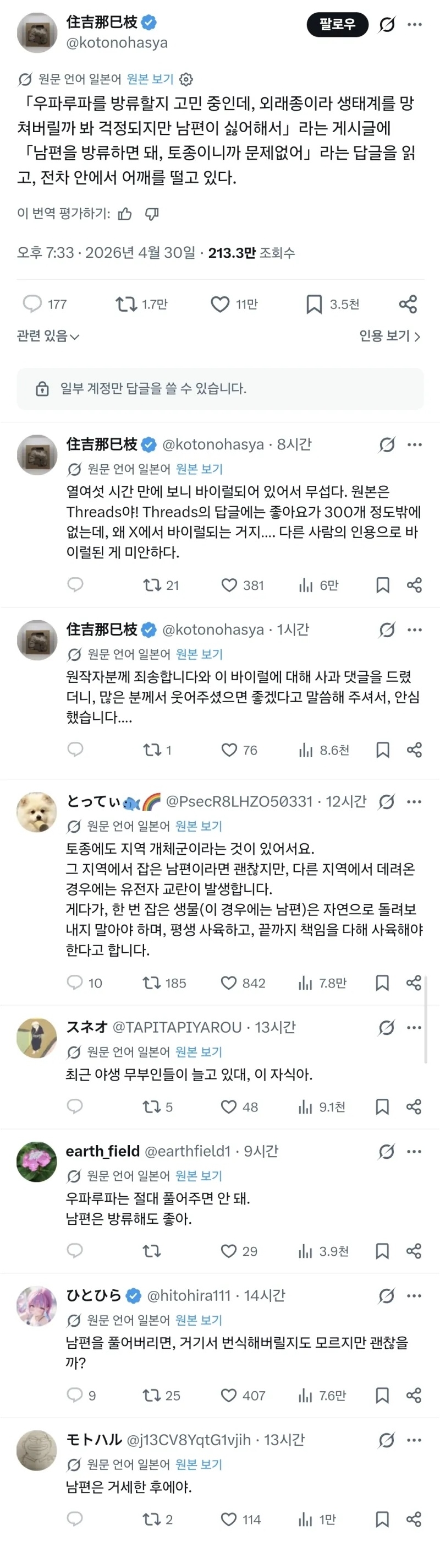 남편이 우파루파를 싫어해서 방류할지 고민중이야 | 인스티즈