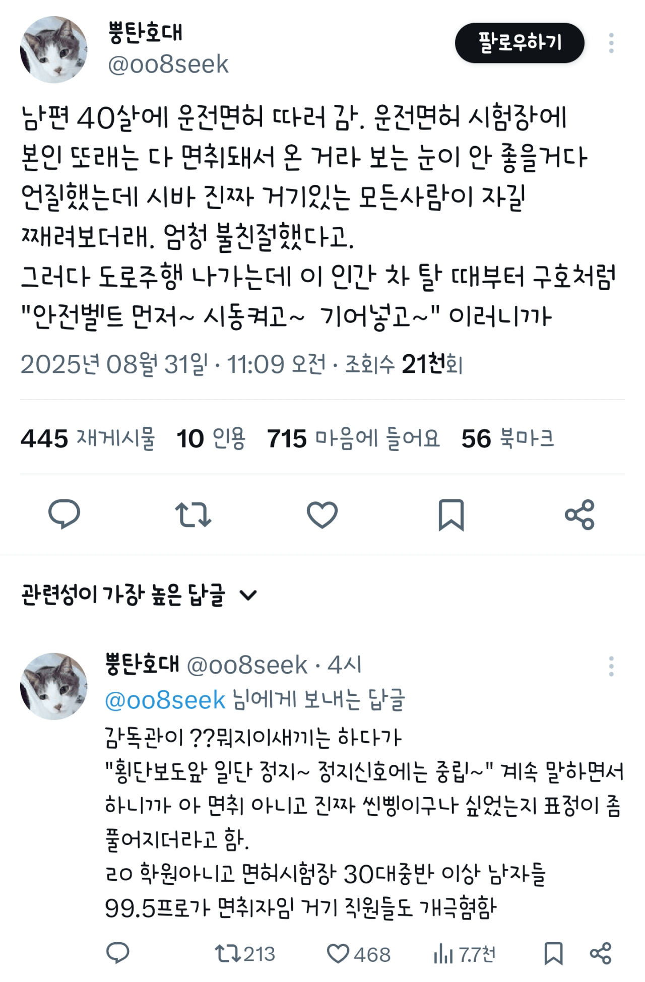 나이 40살에 운전면허 따러간 남편이 받은 취급 | 인스티즈