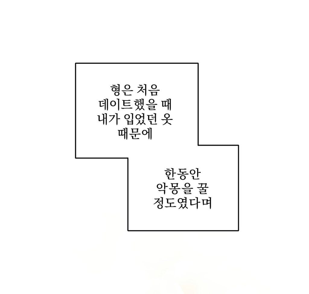 ??? : 형은 처음 데이트했을 때 내가 입었던 옷 때문에 한동안 악몽을 꿀 정도였다며 매일같이 인형 놀이 하듯 나를 꾸미려고 했다 | 인스티즈