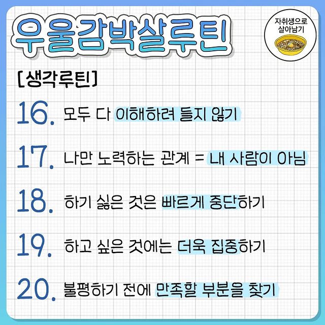 우울감 박살 생활 루틴 30개.jpg | 인스티즈