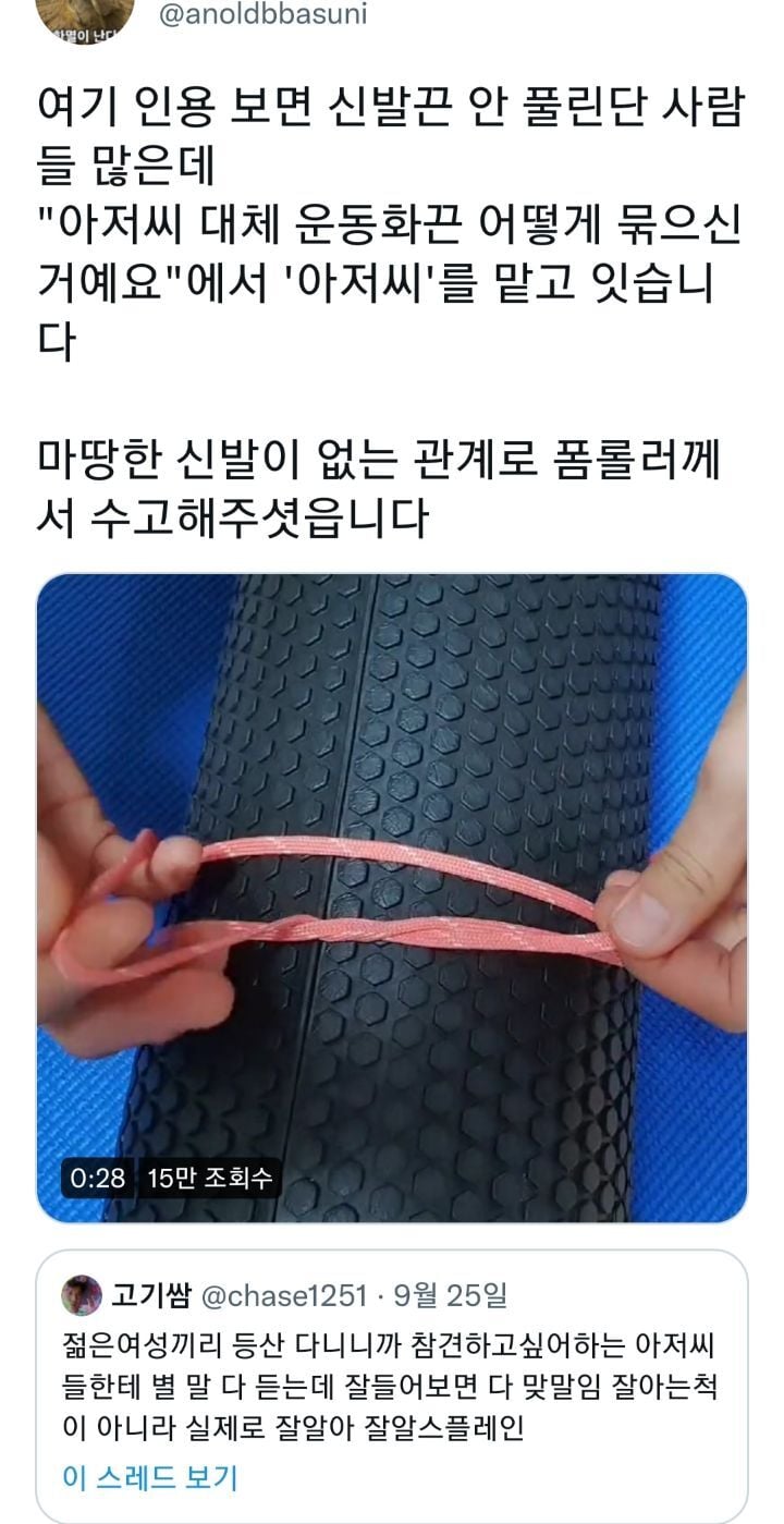 젊은여성끼리 등산 다니니까 참견하고싶어하는 아저씨들한테 별 말 다 듣는데...twt (feat.절대 안 풀리는 신발끈) | 인스티즈