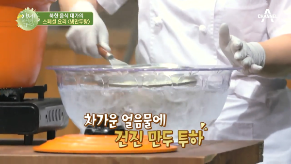 북한 국영식당 출신 요리사의 여름 특별식 냉만두탕(냉만두국).recipe | 인스티즈