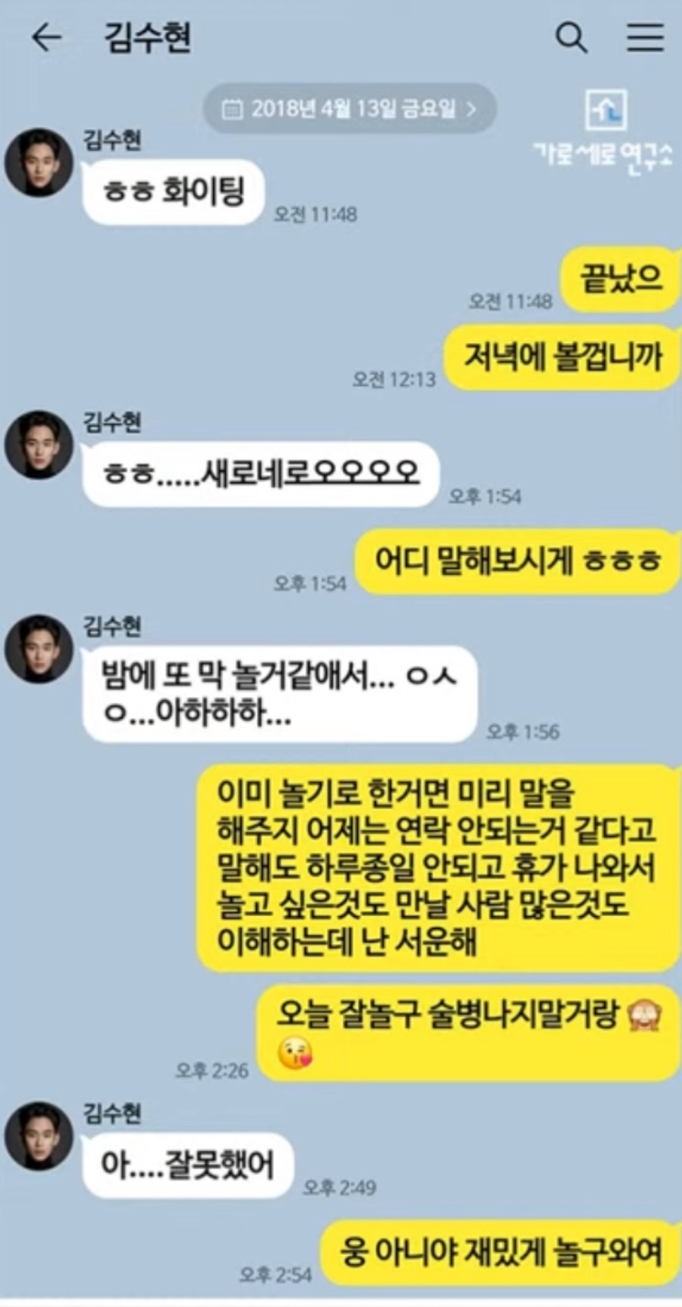 방금 추가로 공개된 김수현 군시절 김새론 카톡 | 인스티즈
