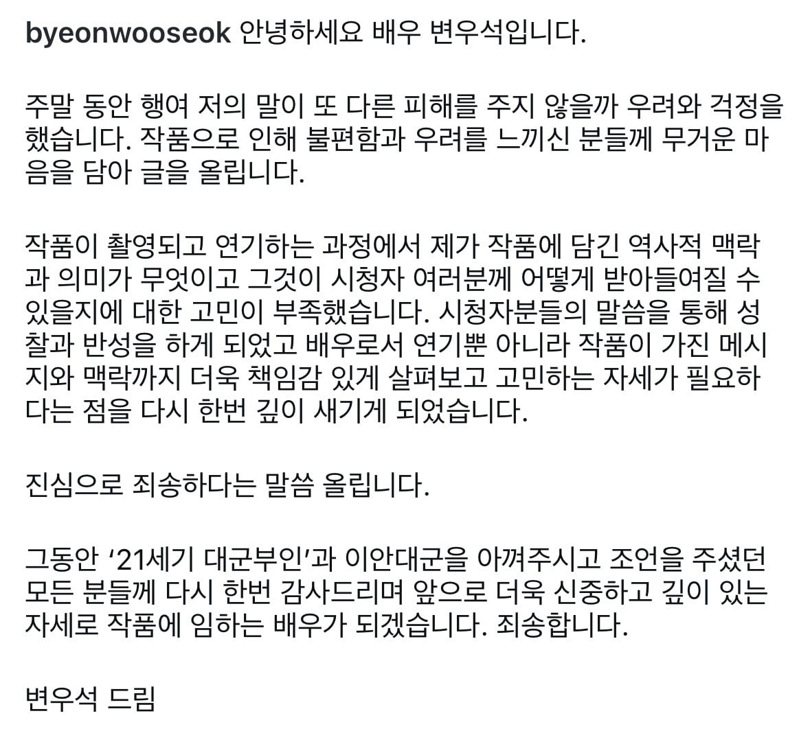 어제 오늘 올라온 사과문 모음.jpg | 인스티즈