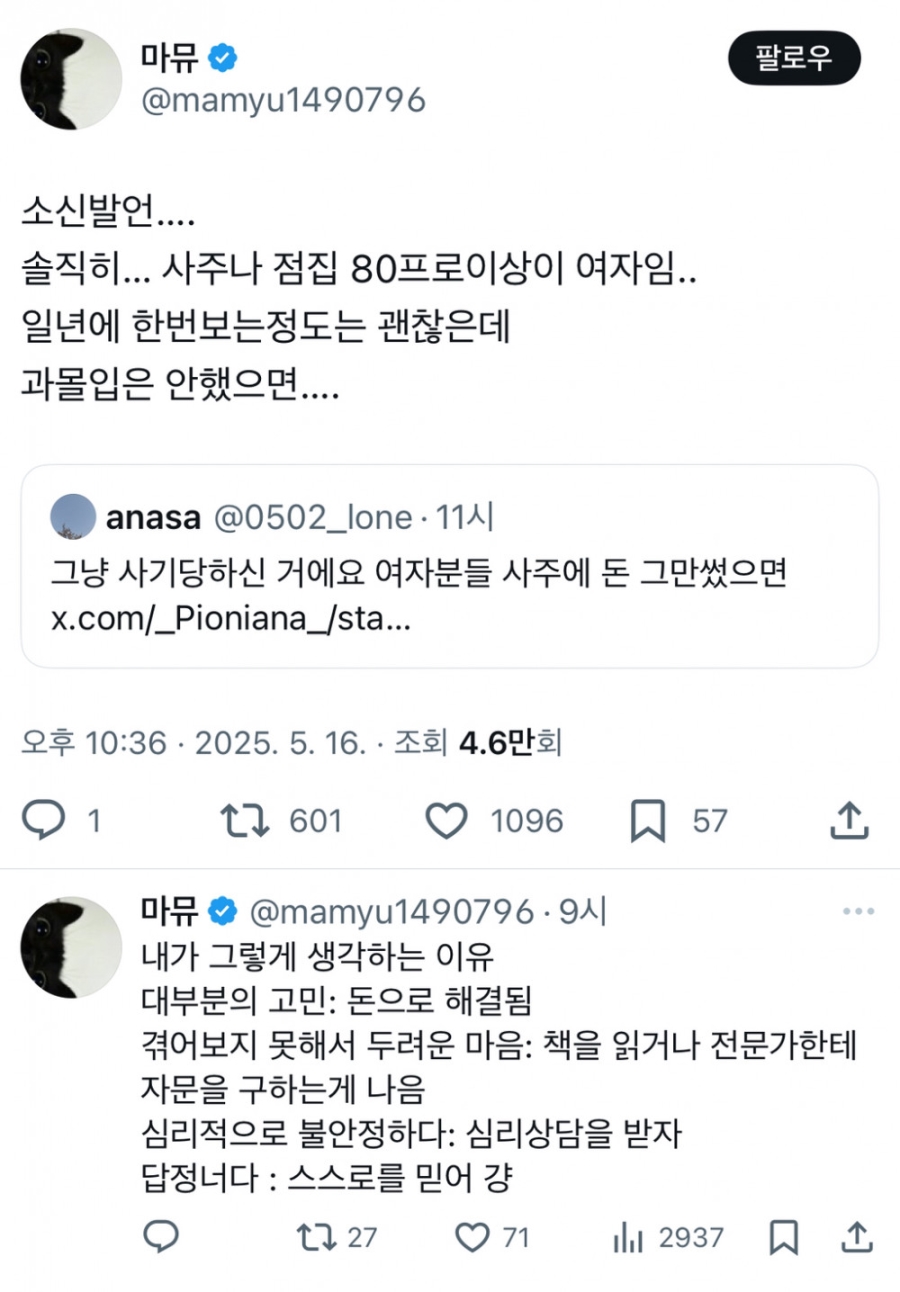 솔직히.. 사주나 점집 80% 이상이 여자임 | 인스티즈