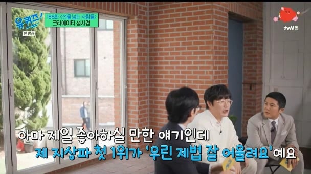 [유퀴즈] 성시경 : 예능을 안하면 음악프로에 못나가는거예요... | 인스티즈