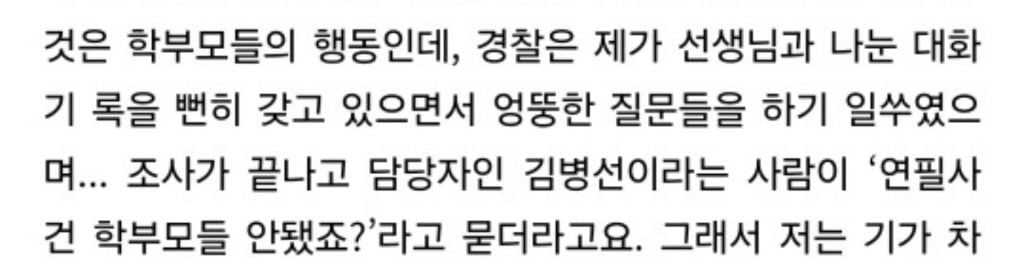 서이초 교사 사건 가해자 학부모가 전/현직 경찰부부였다는게 밝혀진 계기 | 인스티즈