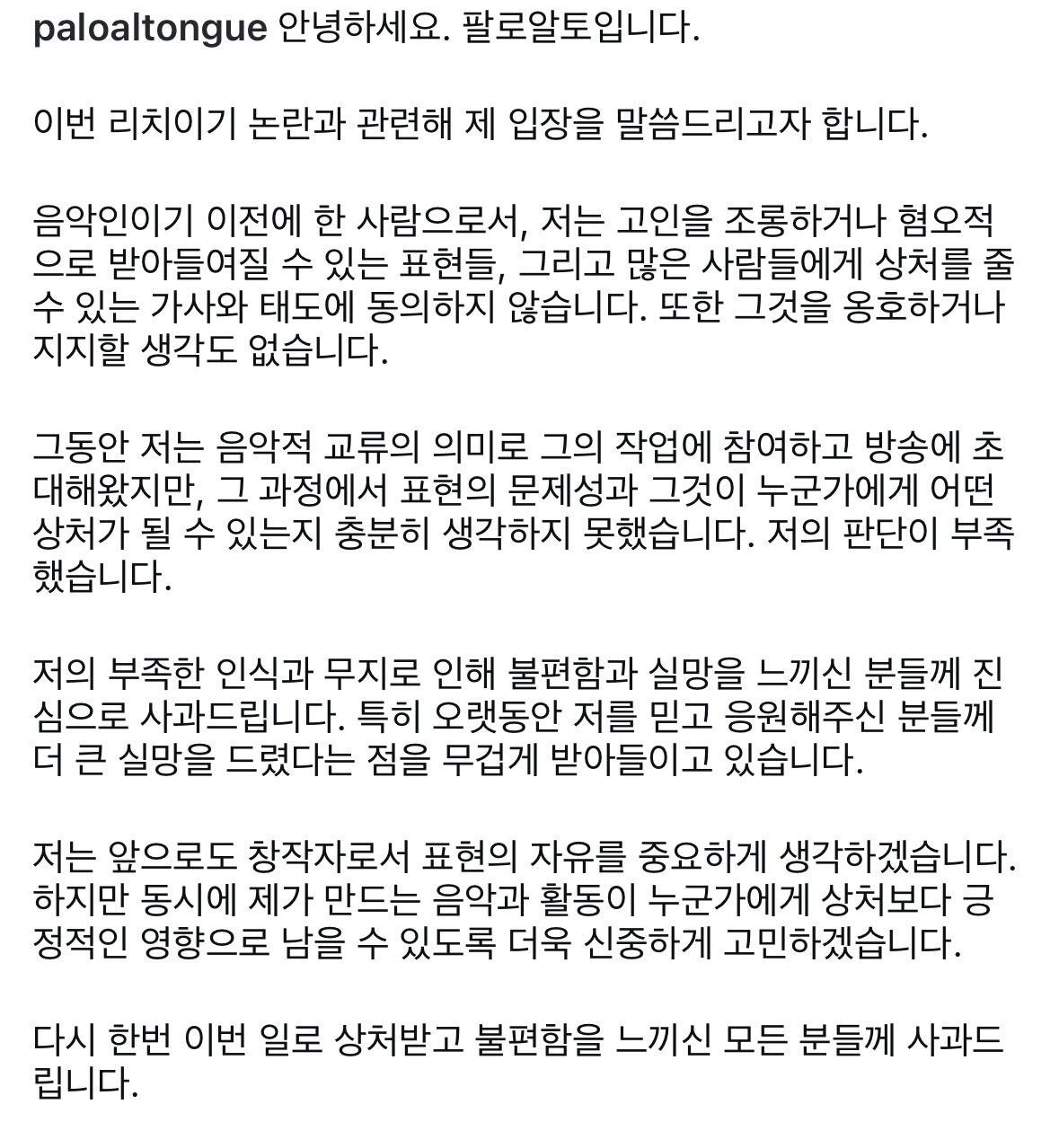 어제 오늘 올라온 사과문 모음.jpg | 인스티즈