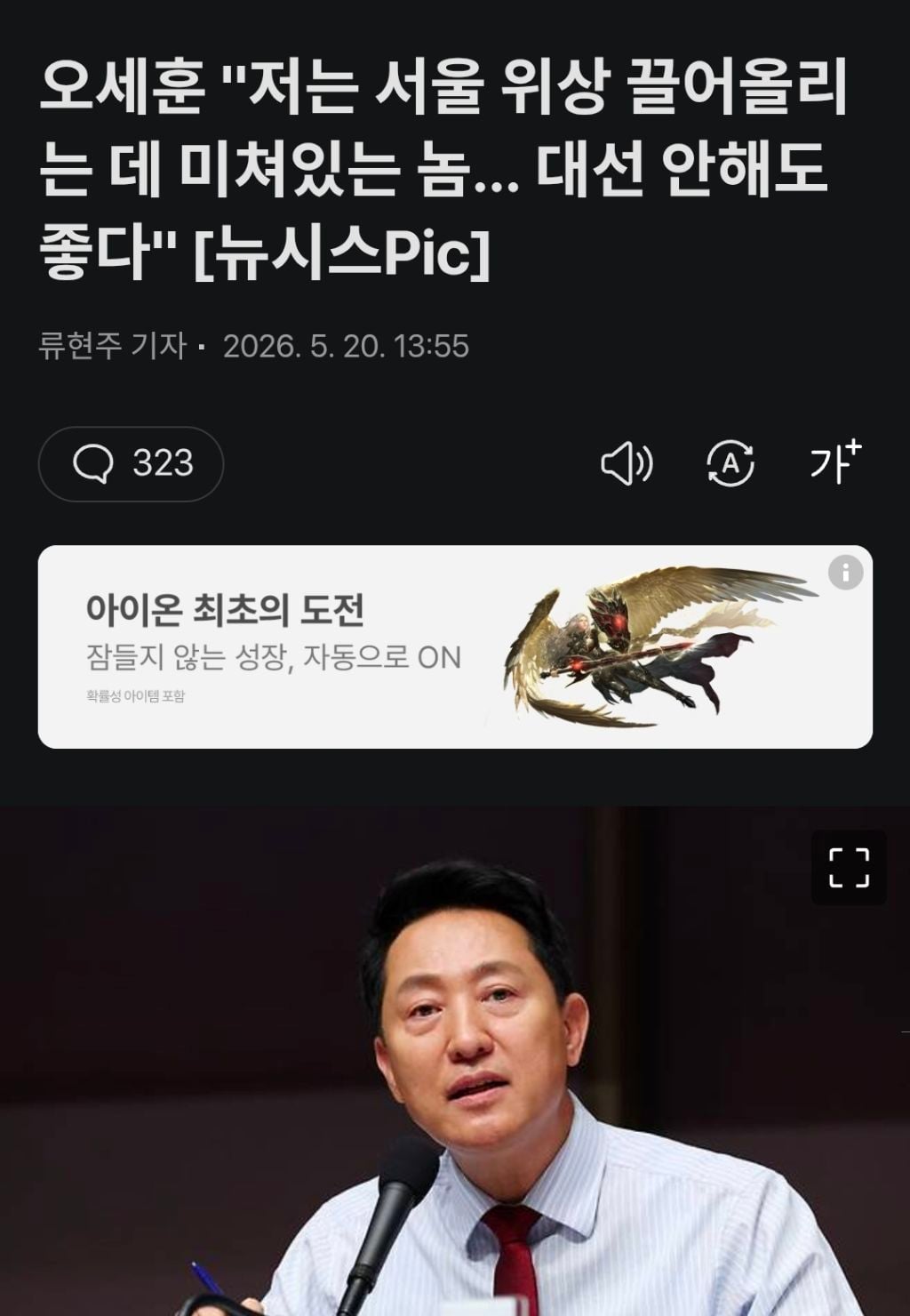 오세훈 "저는 서울 위상 끌어올리는 데 미쳐있는 놈… 대선 안 나가도 좋다" | 인스티즈