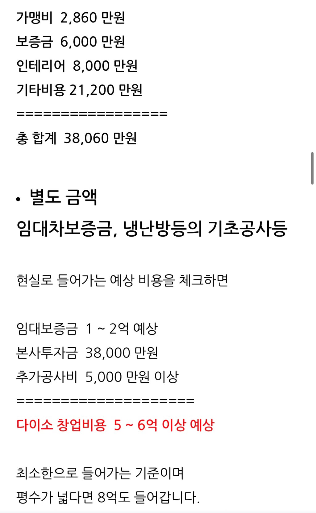 다이소 창업 비용 | 인스티즈