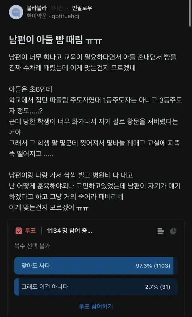 남편이 아들 뺨 때림 | 인스티즈