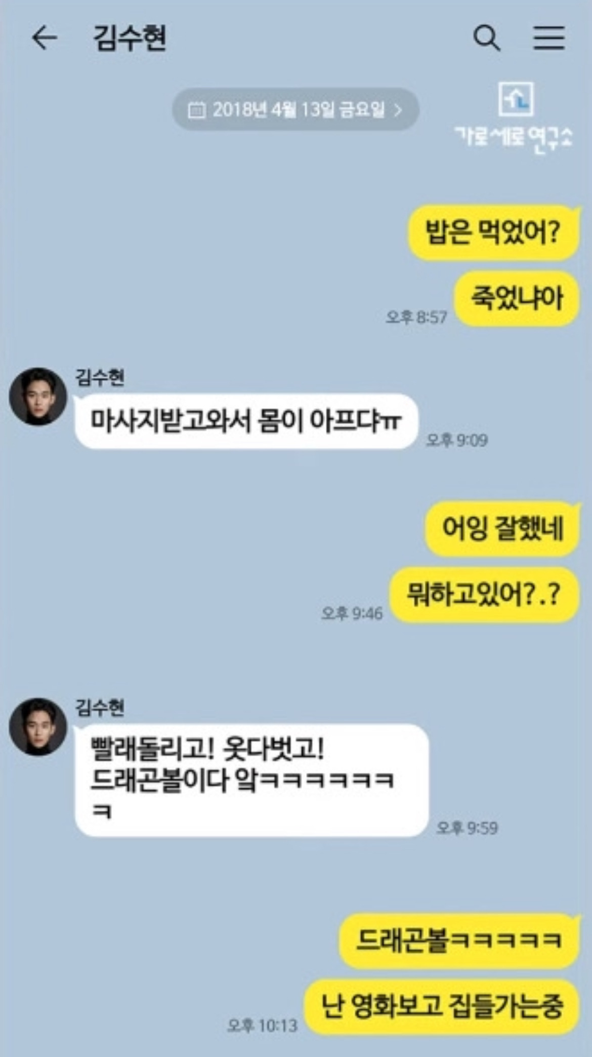 방금 추가로 공개된 김수현 군시절 김새론 카톡 | 인스티즈