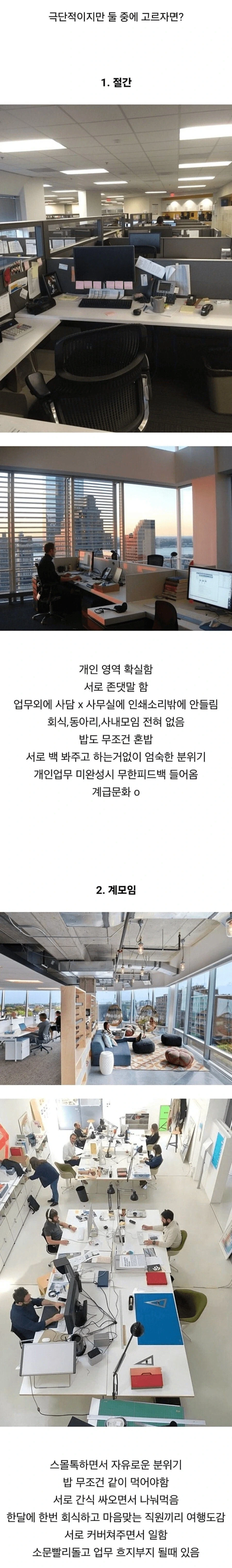 호불호 갈리는 회사 분위기 | 인스티즈