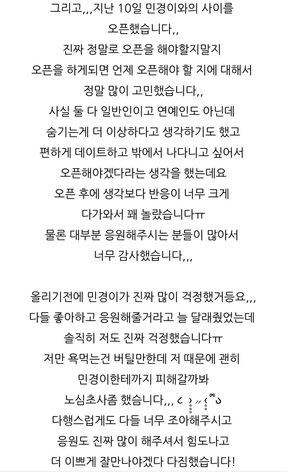 환승연애4 민경과 현커 공개 이후 관련 글 블로그에 업로드한 승용 | 인스티즈