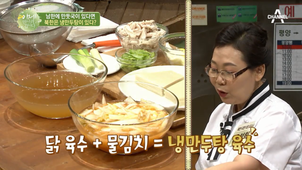 북한 국영식당 출신 요리사의 여름 특별식 냉만두탕(냉만두국).recipe | 인스티즈