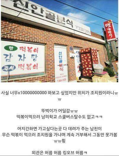 조치원 닭떡볶이 맛집 후기 | 인스티즈
