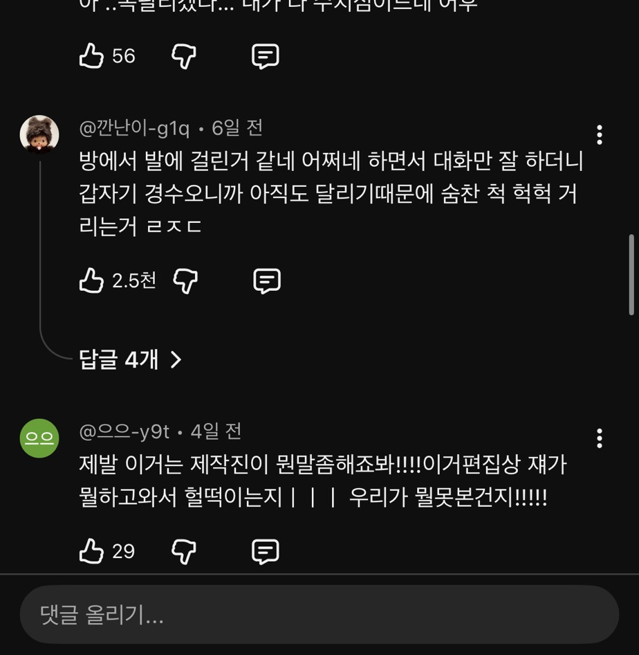 나는솔로31기 도대체 왜 이러는거냐는 반응의 영숙 헐떡플러팅 장면 | 인스티즈