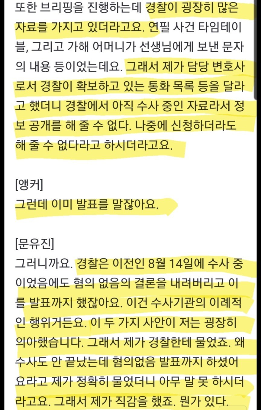 서이초 교사 사건 가해자 학부모가 전/현직 경찰부부였다는게 밝혀진 계기 | 인스티즈