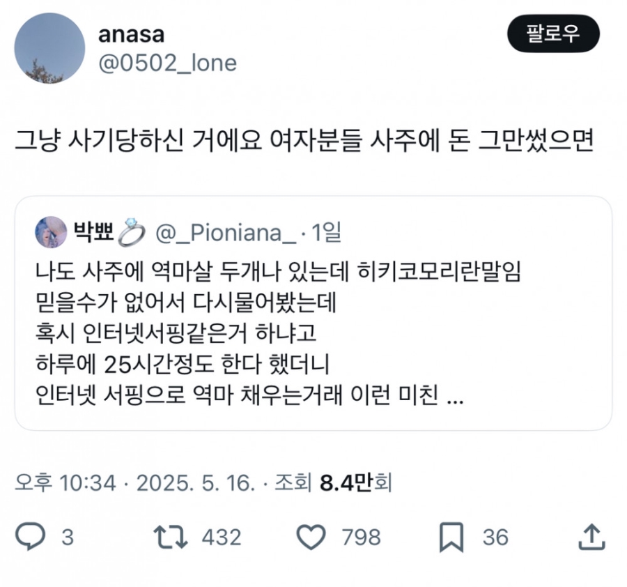 솔직히.. 사주나 점집 80% 이상이 여자임 | 인스티즈
