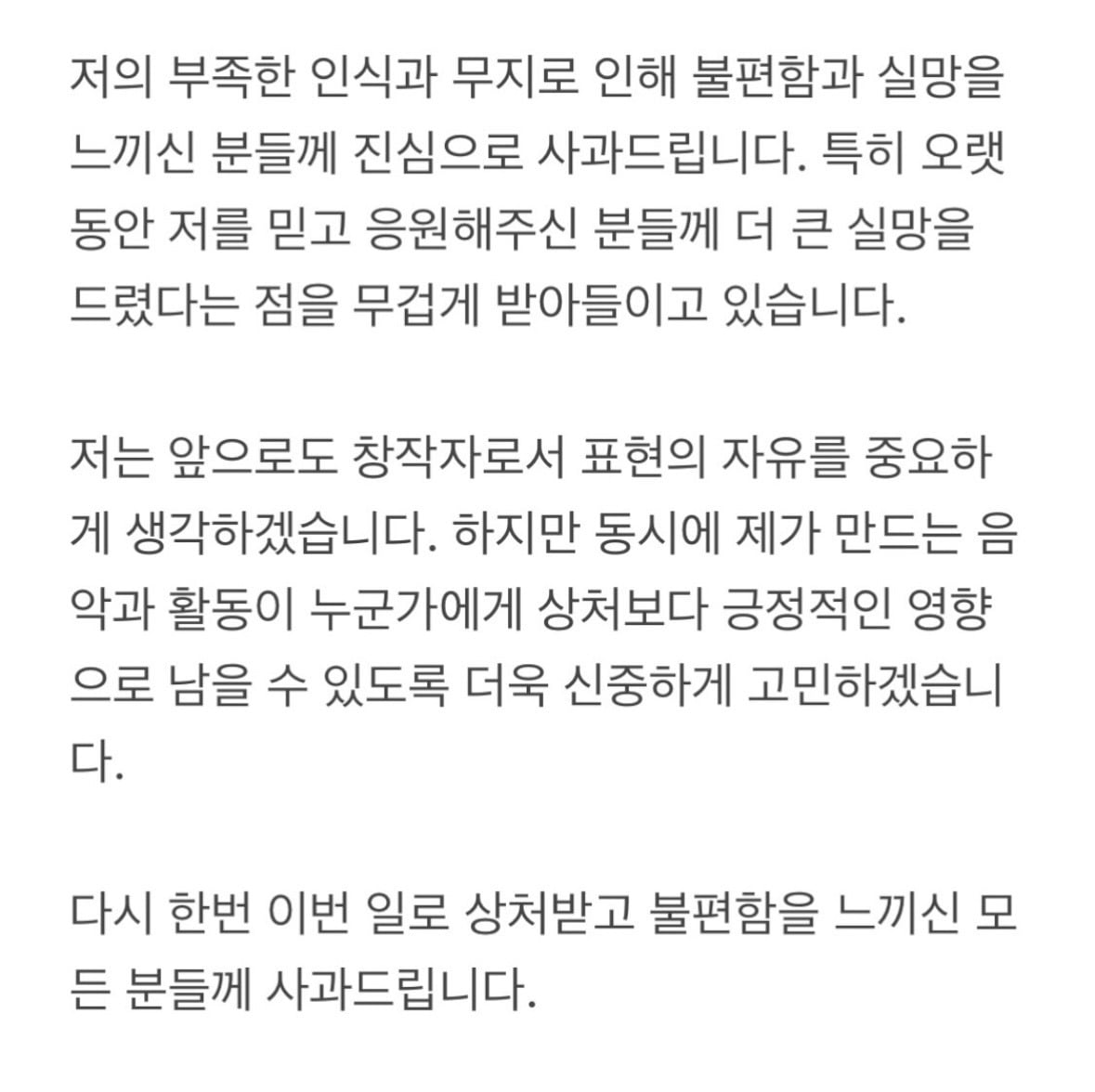 어제 오늘 올라온 사과문 모음.jpg | 인스티즈