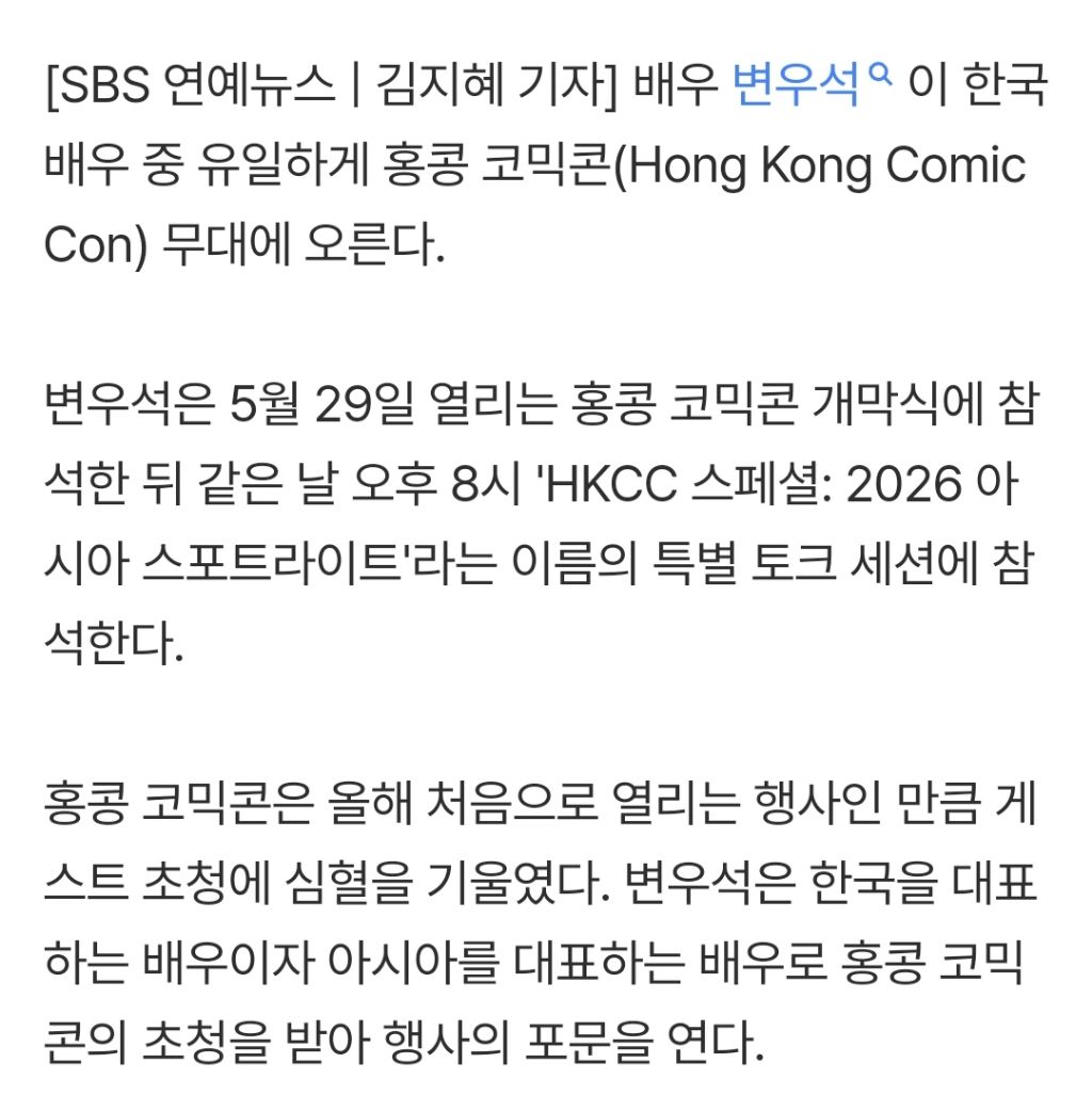 변우석, 한국 배우 유일 '홍콩 코믹콘' 참석... 특별 토크 세션 열린다 | 인스티즈