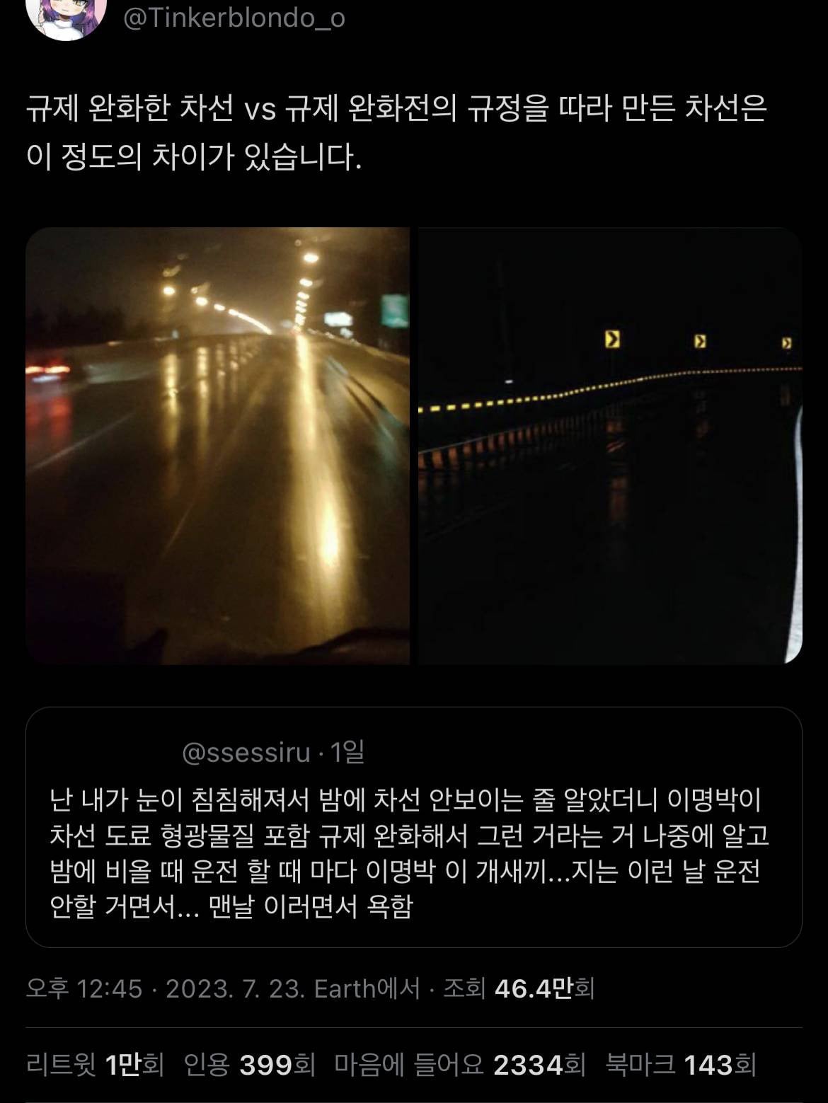 비 오는 날 밤에 운전하면서 차선이 잘 안 보였던 이유(feat.이명박) | 인스티즈