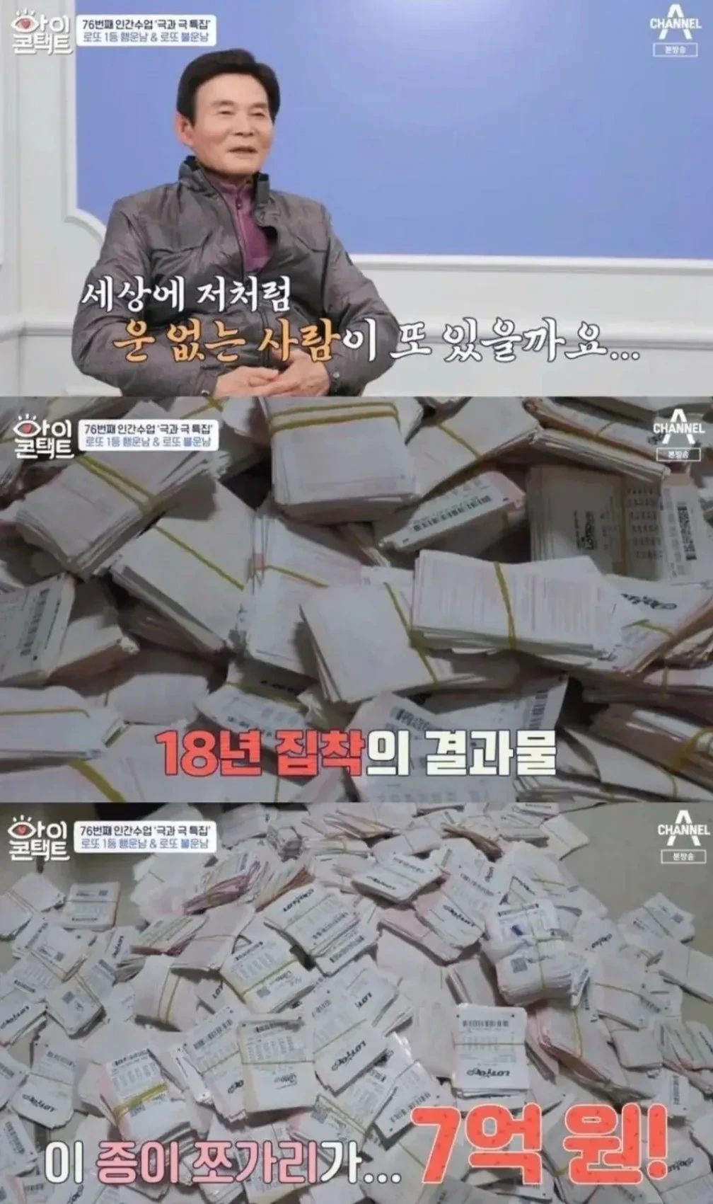 18년 동안 매일 10만원치 로또를 산 남자 | 인스티즈