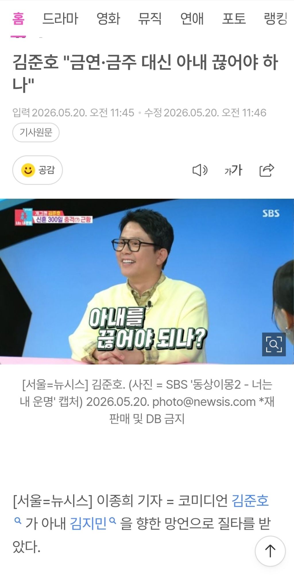 김준호 "금연·금주 대신 아내 끊어야 하나" | 인스티즈