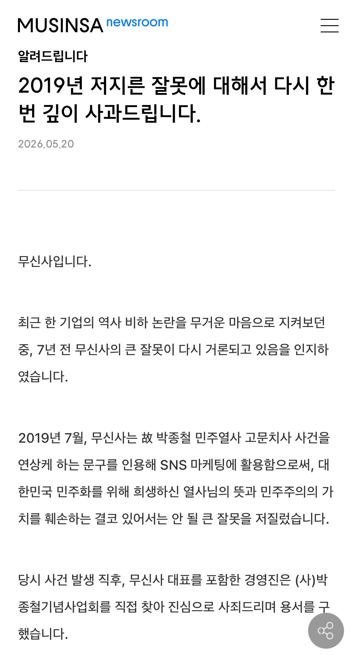 무신사 사과대열 합류 | 인스티즈