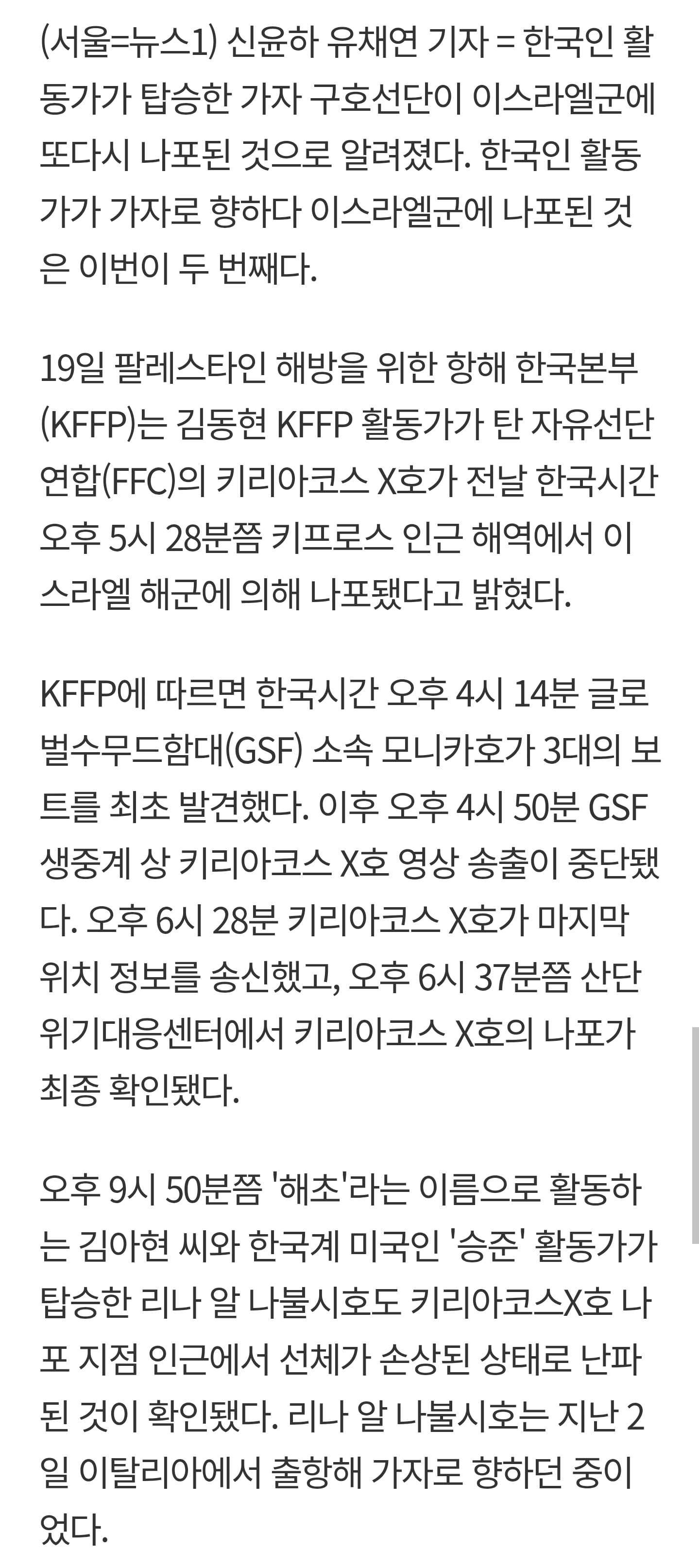 가자지구 향하던 한국인 활동가 또 나포…시민단체, 석방 촉구(종합) | 인스티즈