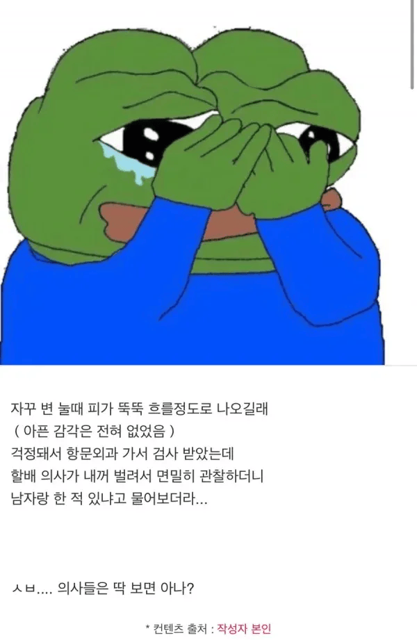 항문외과 갔더니 남자랑 했냐고 물어보더라 | 인스티즈