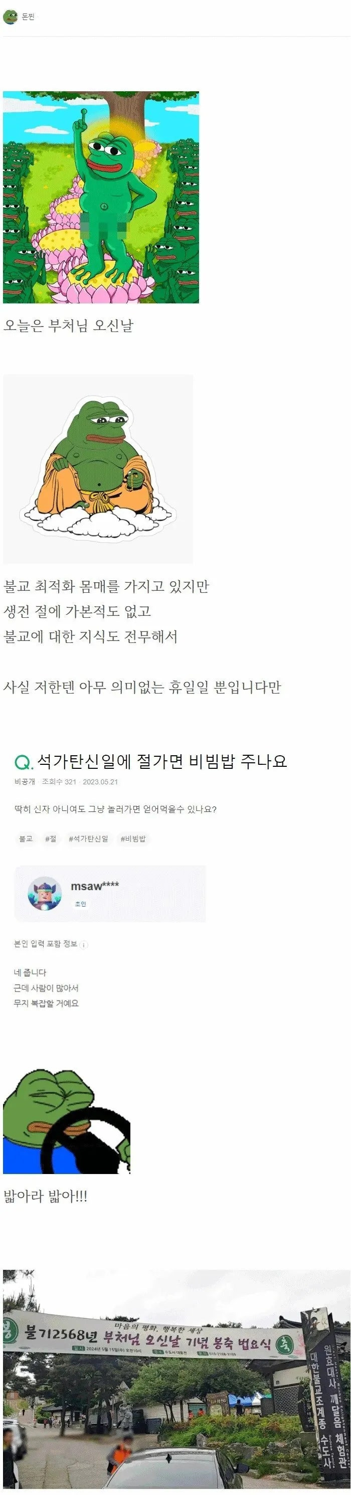 석가탄신일에 절 가서 비빔밥 얻어먹은 사람.jpg | 인스티즈