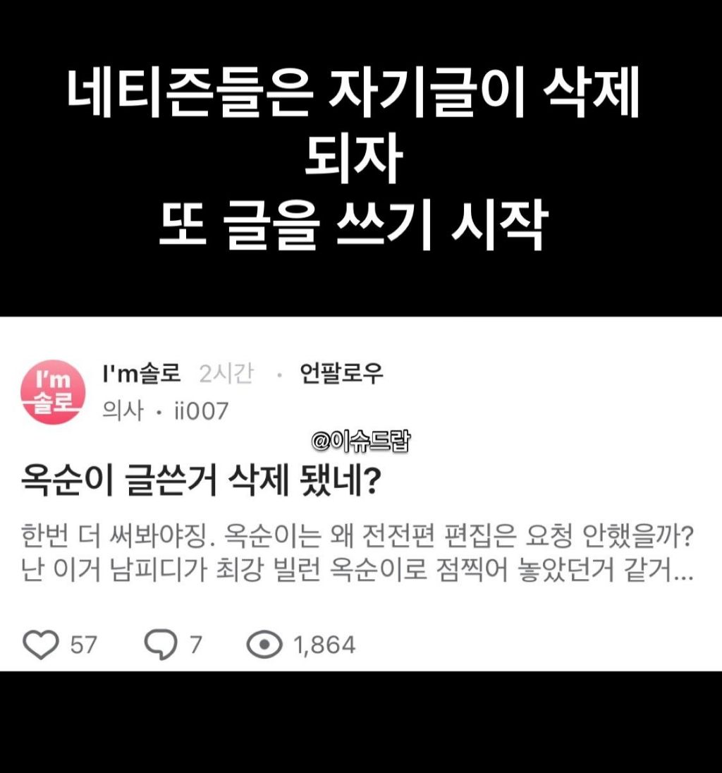 블라인드에 옥순이 글 쓰면 모조리 삭제 됨 | 인스티즈