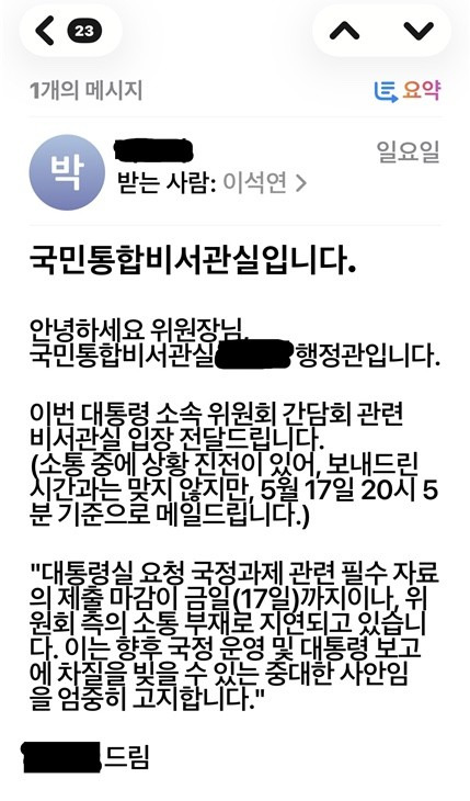 이석연 "靑행정관, 부총리급인 제게 경고성 메일·갑질…유감" | 인스티즈