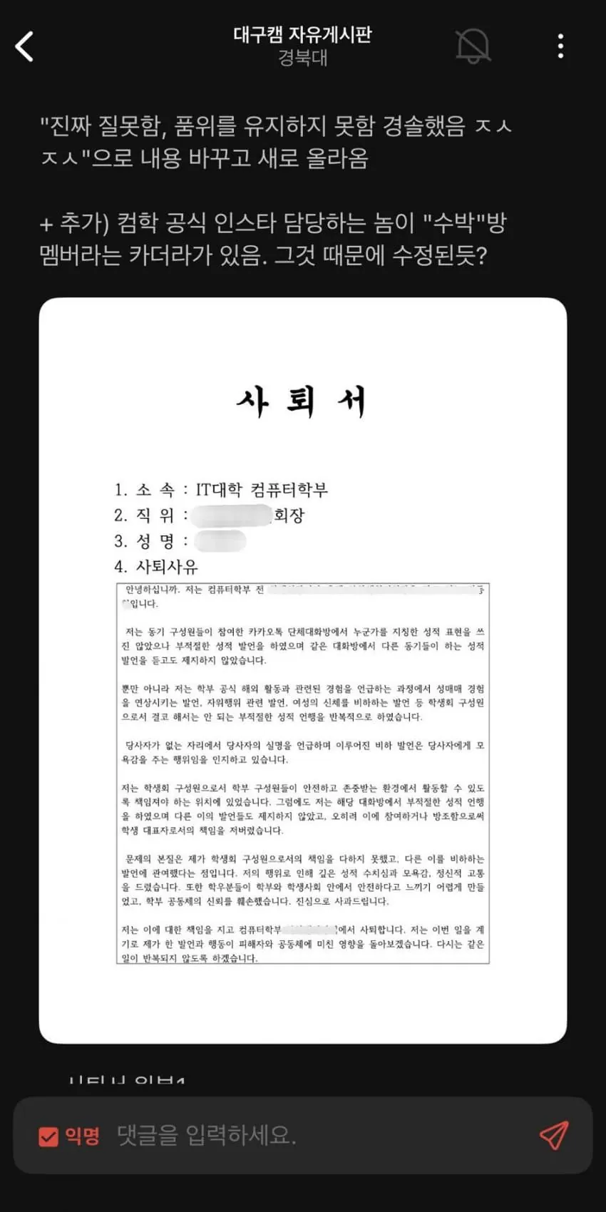 경북대 컴공과 단톡 레전드 사건 | 인스티즈