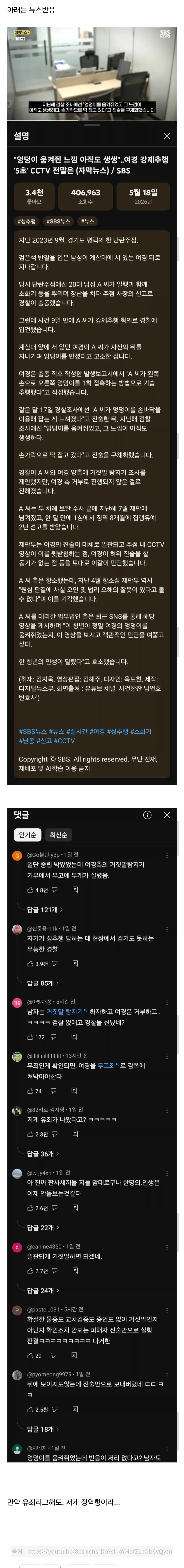 여경 성추행사건 뉴스 반응 | 인스티즈