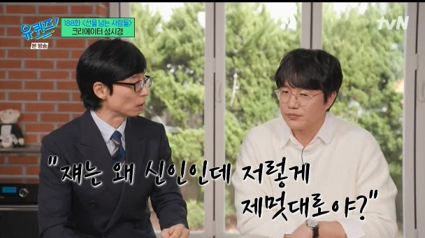 [유퀴즈] 성시경 : 예능을 안하면 음악프로에 못나가는거예요... | 인스티즈