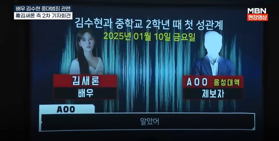 "김수현과 중2때 성관계" 가세연, 김새론-제보자 통 화 공개 [현장영상] | 인스티즈