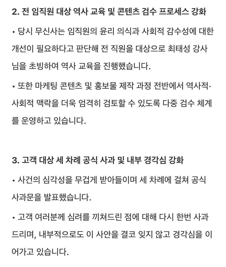오늘자 2019년 마케팅에 대한 사과를 하는 무신사 | 인스티즈