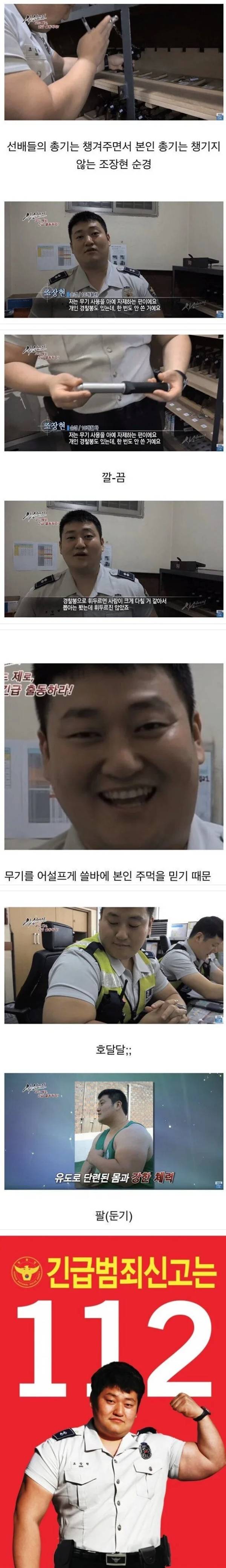 어느 경찰이 무기 사용을 자제하는 이유 | 인스티즈
