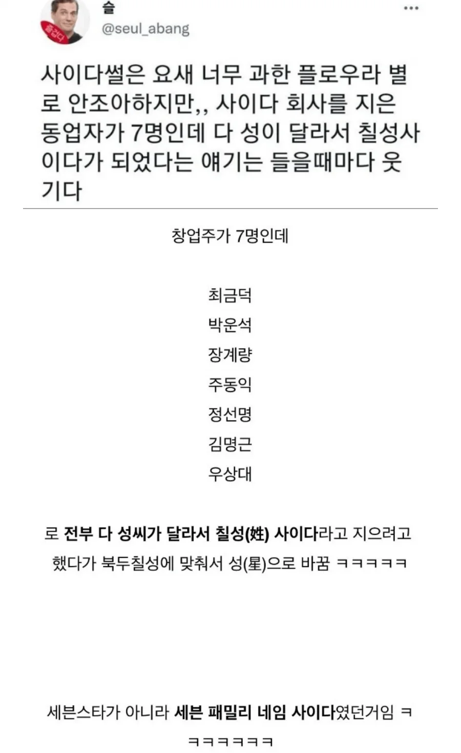 칠성사이다가 이름을 칠성이라고 지은 이유 | 인스티즈