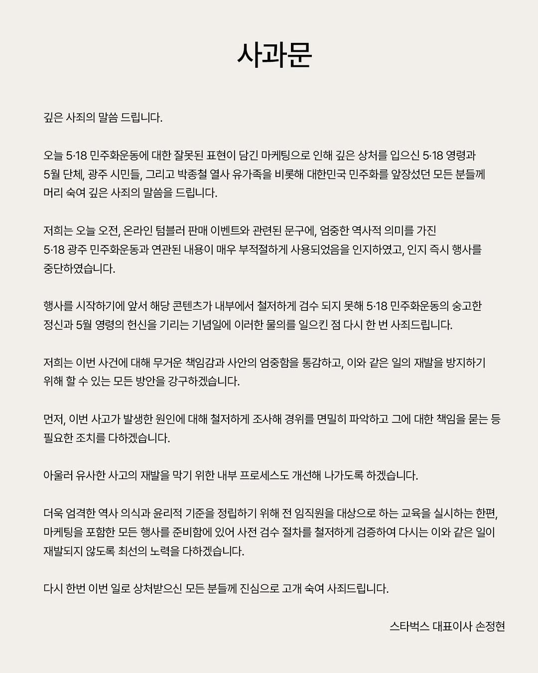 어제 오늘 올라온 사과문 모음.jpg | 인스티즈