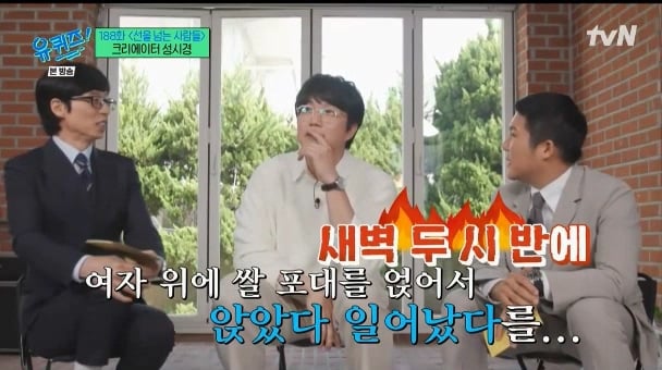 [유퀴즈] 성시경 : 예능을 안하면 음악프로에 못나가는거예요... | 인스티즈