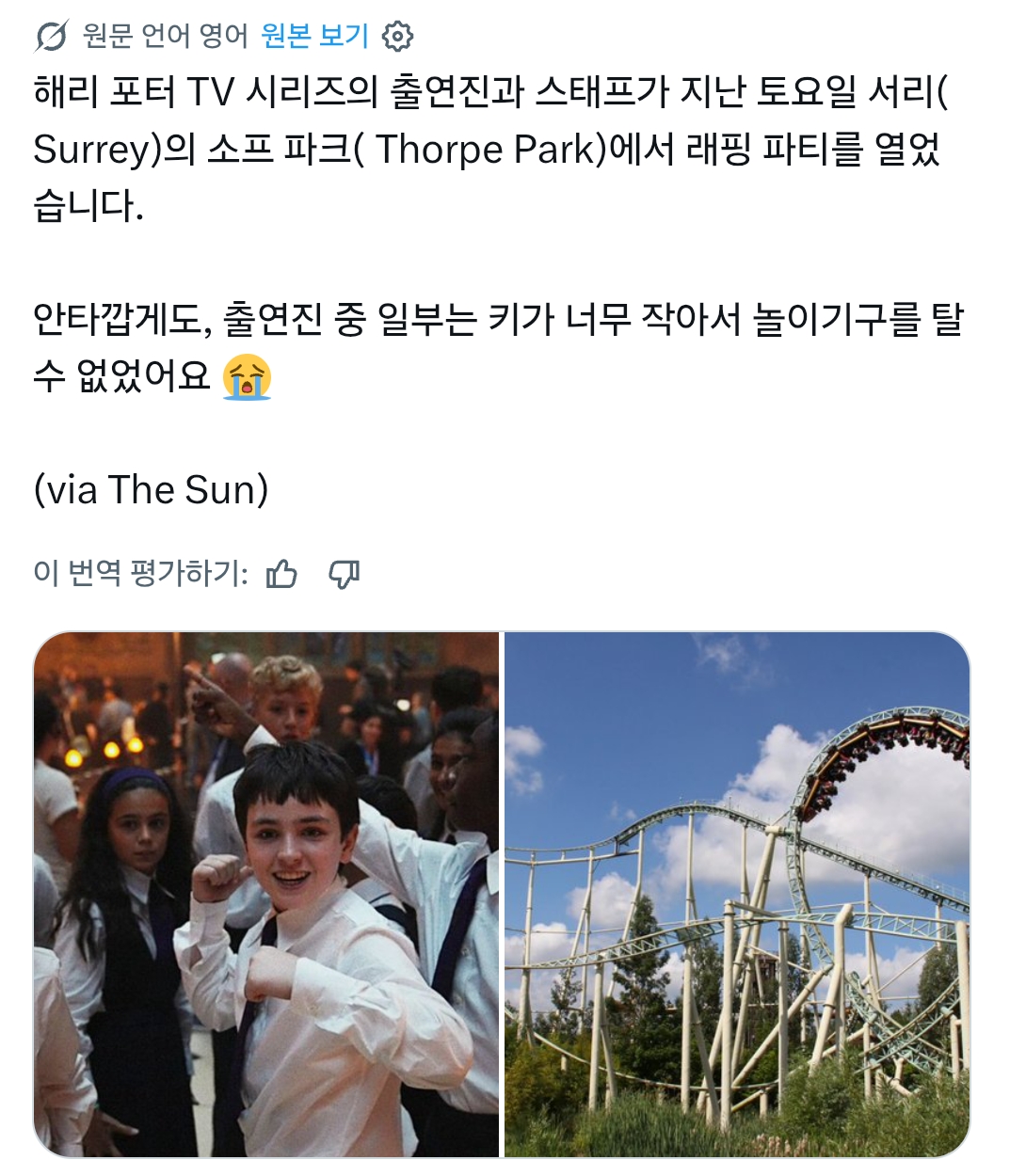 놀이동산에서 촬영 쫑파티한 해리포터 드라마 팀 | 인스티즈