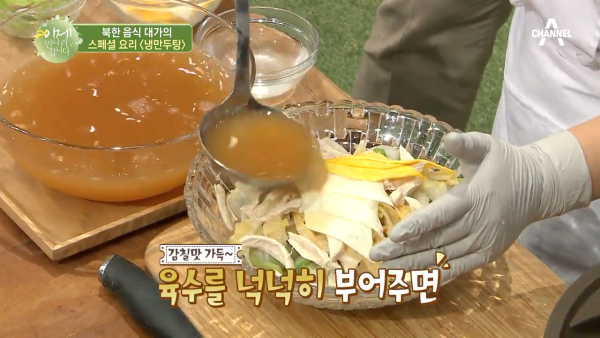 북한 국영식당 출신 요리사의 여름 특별식 냉만두탕(냉만두국).recipe | 인스티즈