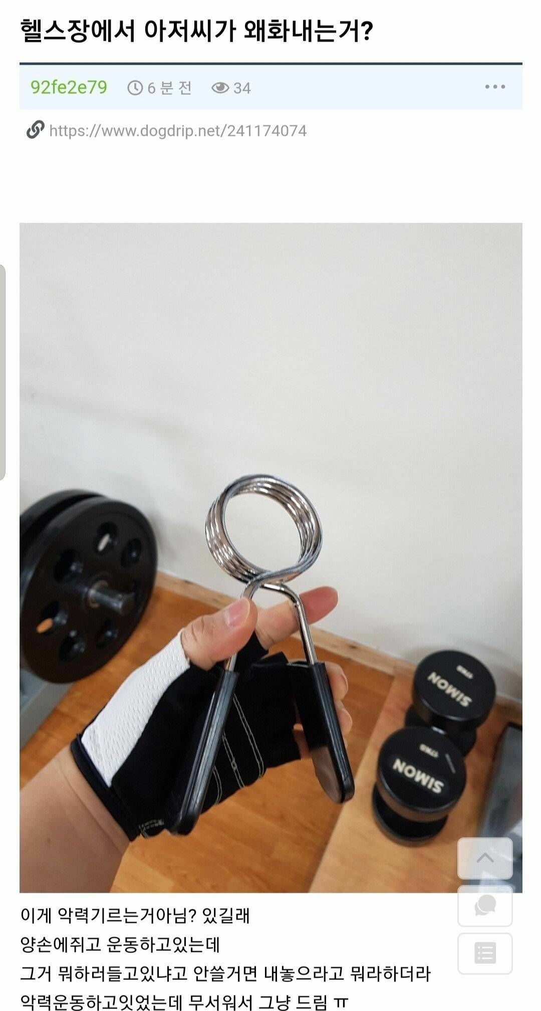 헬스장 아저씨가 화내는 이유를 모르겠다 | 인스티즈