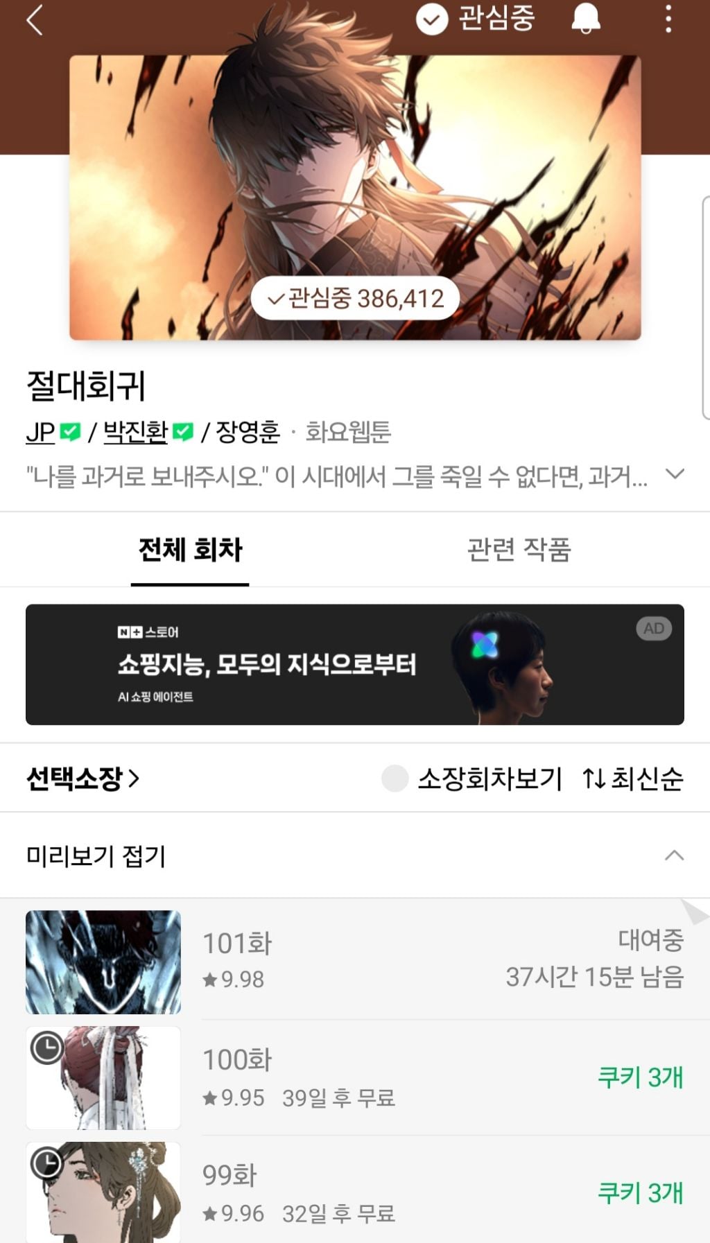 최근에 폼 미치게 보여주는 무협 네이버 웹툰 | 인스티즈