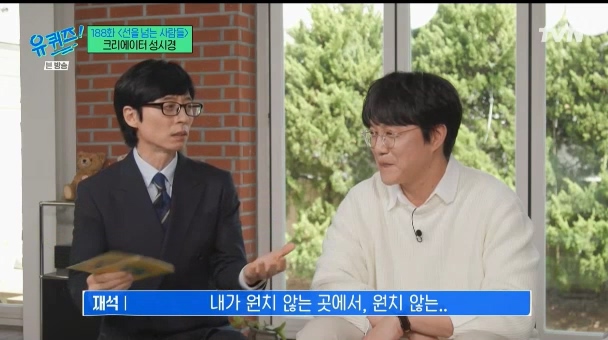 [유퀴즈] 성시경 : 예능을 안하면 음악프로에 못나가는거예요... | 인스티즈