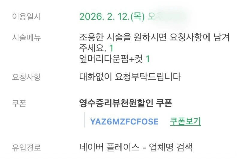 요즘 미용실 옵션 | 인스티즈