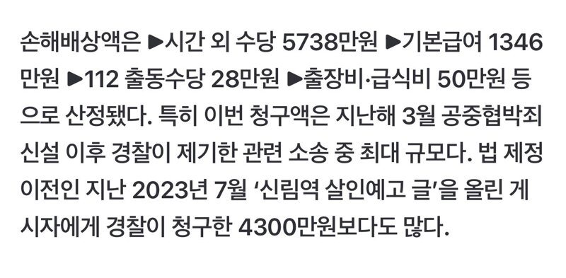 [단독] 폭탄 협박글 쓰고 경찰 조롱…그 고교생에 '역대 최대 손배소' | 인스티즈